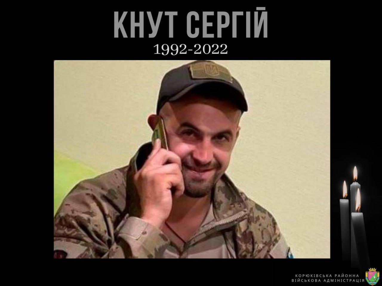 Хвилина мовчання для Сергія Кнута