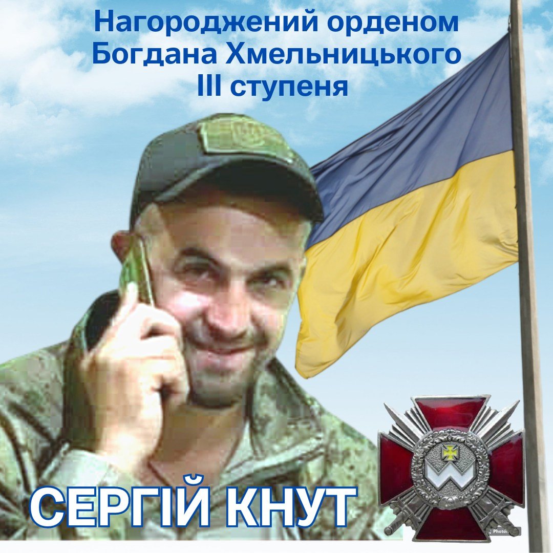 Макошинця Сергія Кнута посмертно нагороджено орденом Богдана Хмельницького ІІІ ступеня