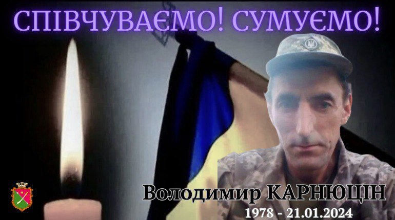 На Донеччині загинув Володимир Карнюцін із Покровського