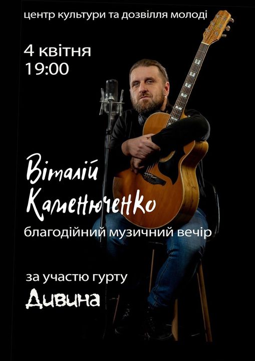 АНОНС.Менський ЦКДМ запрошує на благодійний музичний вечір