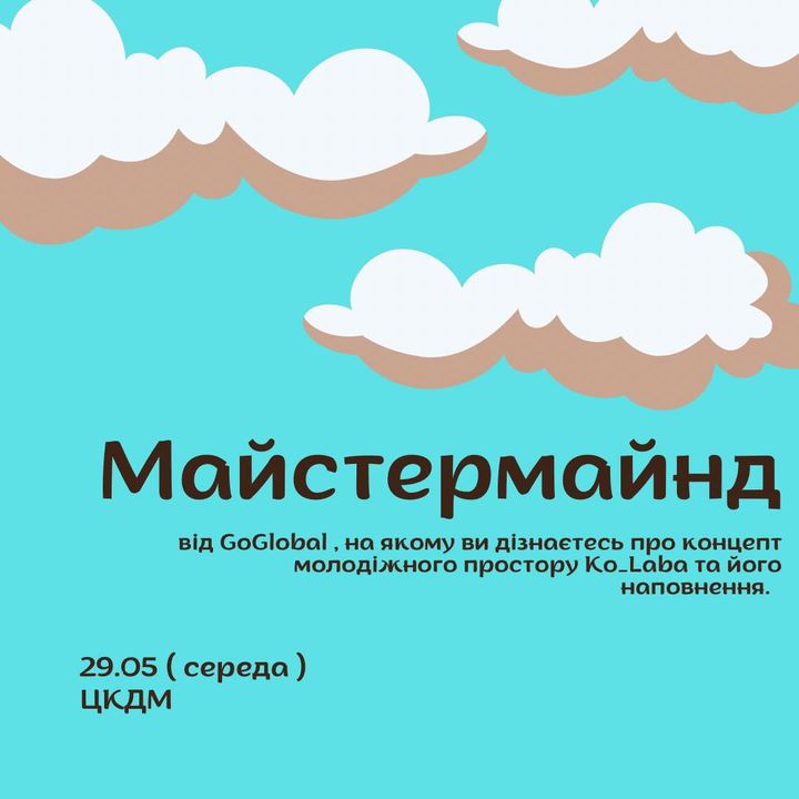 АНОНС. Майстермайнд від GoGlobal у Мені