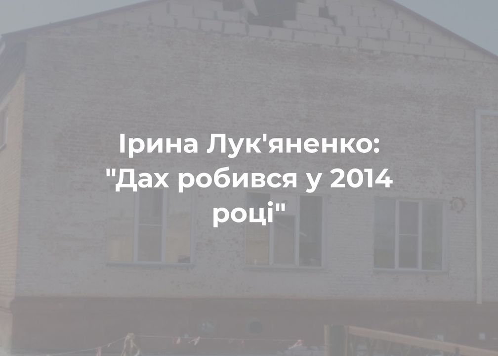 Чому обвалився фронтон Менської гімназії?
