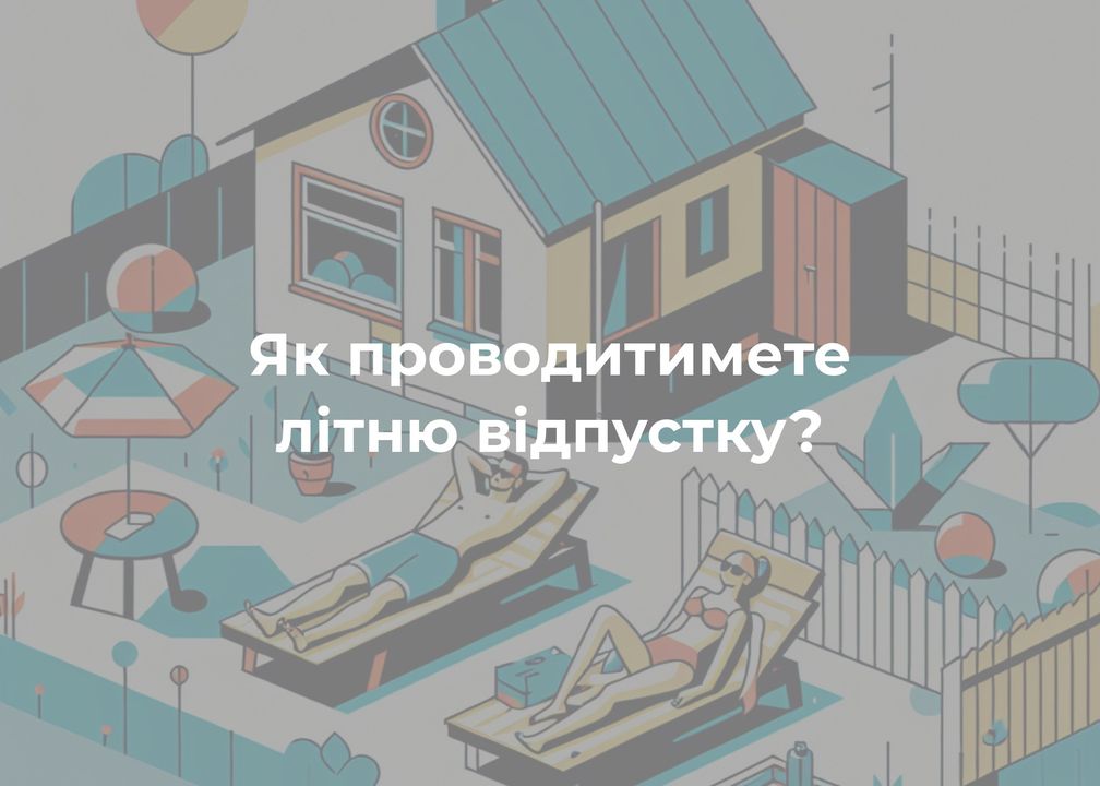 44% опитуваних планують провести літню відпустку вдома