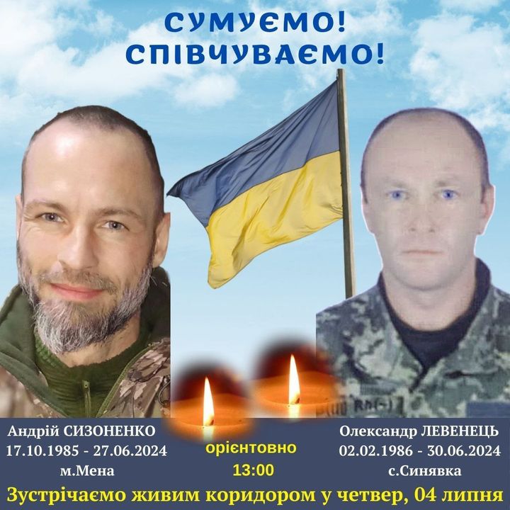 Герої Менщини повертаються додому