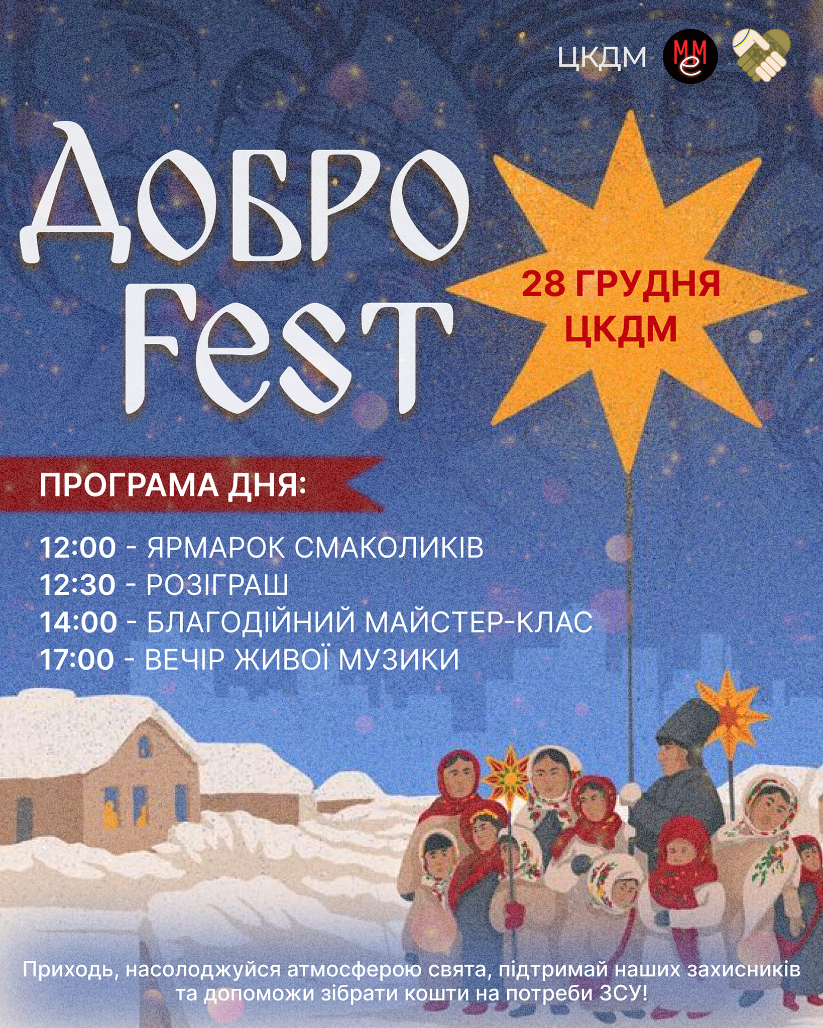 АНОНС. Новорічний &laquo;ДоброFest&raquo; у Мені: ярмарок, майстер-класи та жива музика