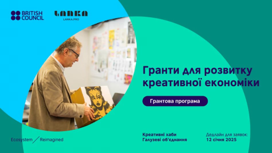 ❗️Актуальні можливості. Підбірка грантів для митців, культурних організацій та підприємців