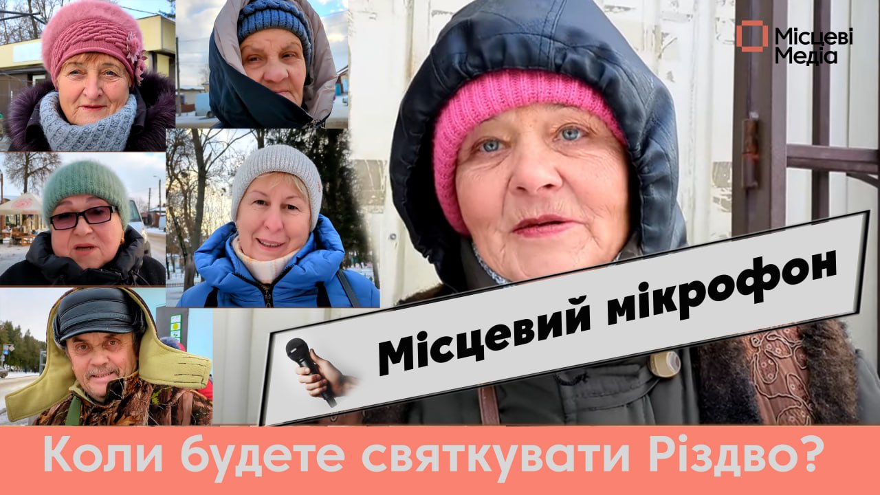 МІСЦЕВИЙ МІКРОФОН