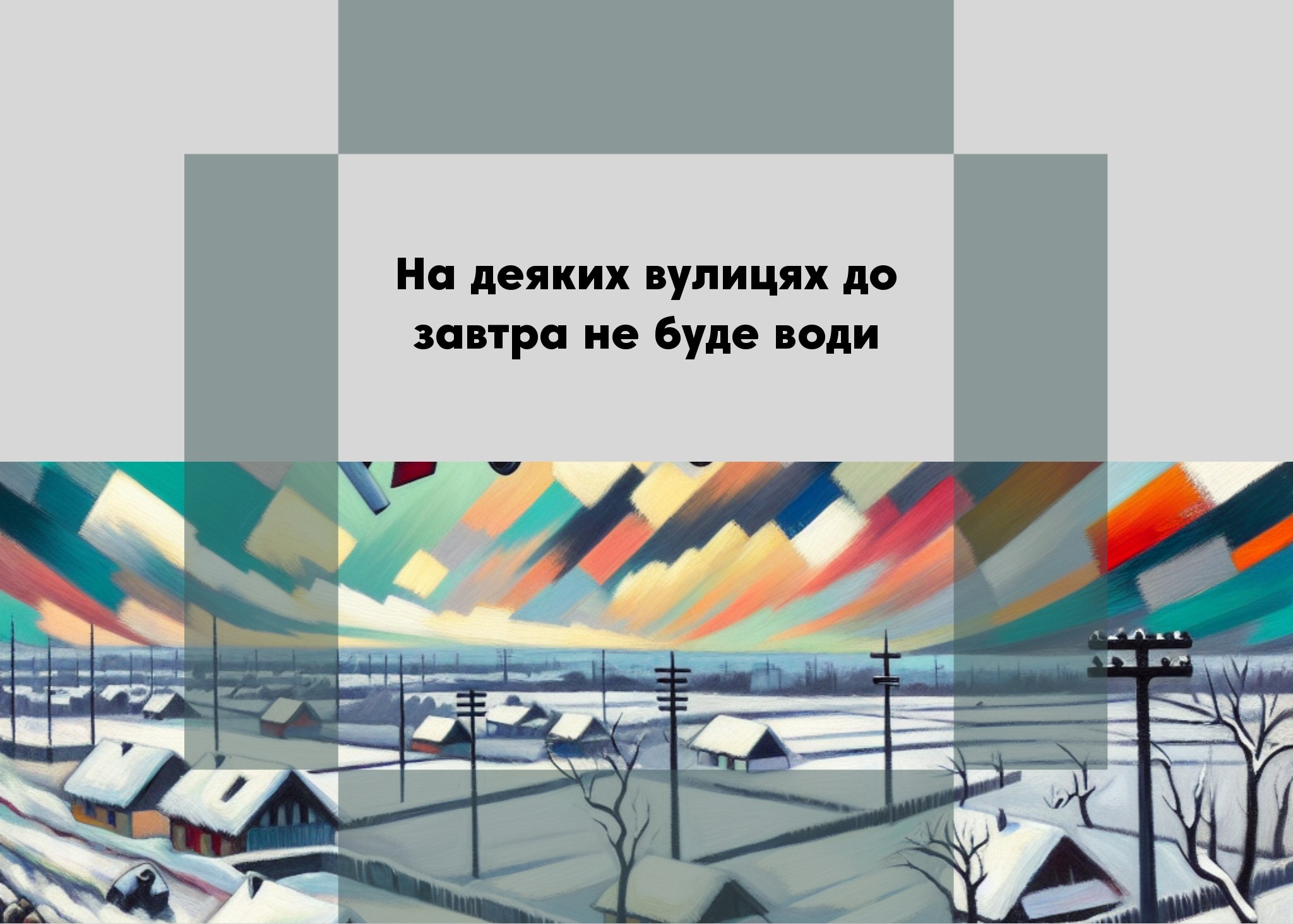 Аварія на менському водогоні. Де не буде води?
