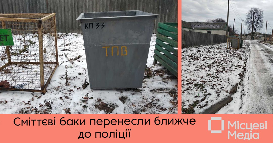 Сміттєві баки від стоматполіклініки перенесли за ЦКДМ