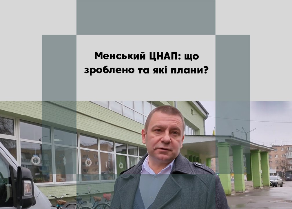 <strong>Енергонезалежність та нові послуги для мешканців громади: новини з ЦНАПу</strong>