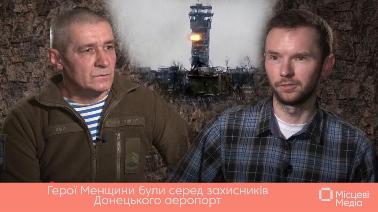 <strong>Сергій Лавський та Ігор Кий – учасники оборони Донецького аеропорту</strong>