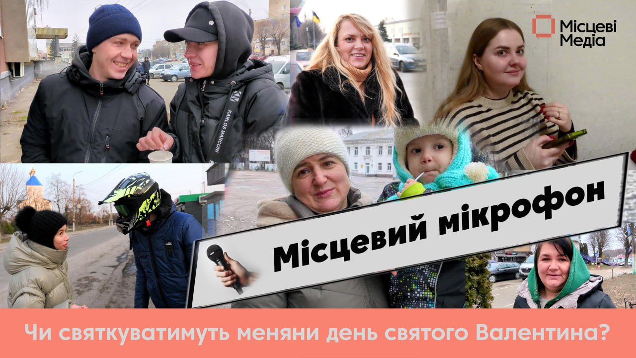 <strong>МІСЦЕВИЙ МІКРОФОН</strong>