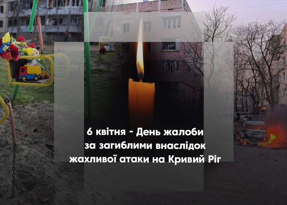 Сьогодні в Україні &ndash; День жалоби