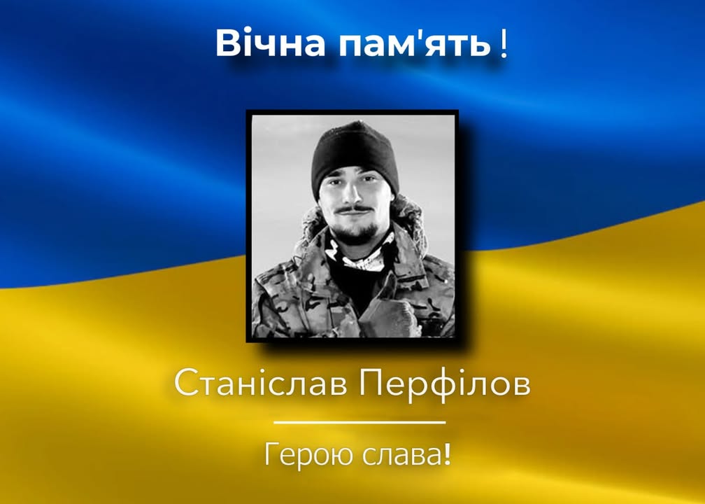 Загинув військовослужбовець із Менської громади Станіслав Перфілов