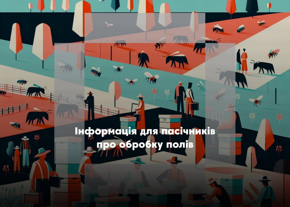 РЕКЛАМА. “ДП Зернятко” інформує пасічників про обробку полів