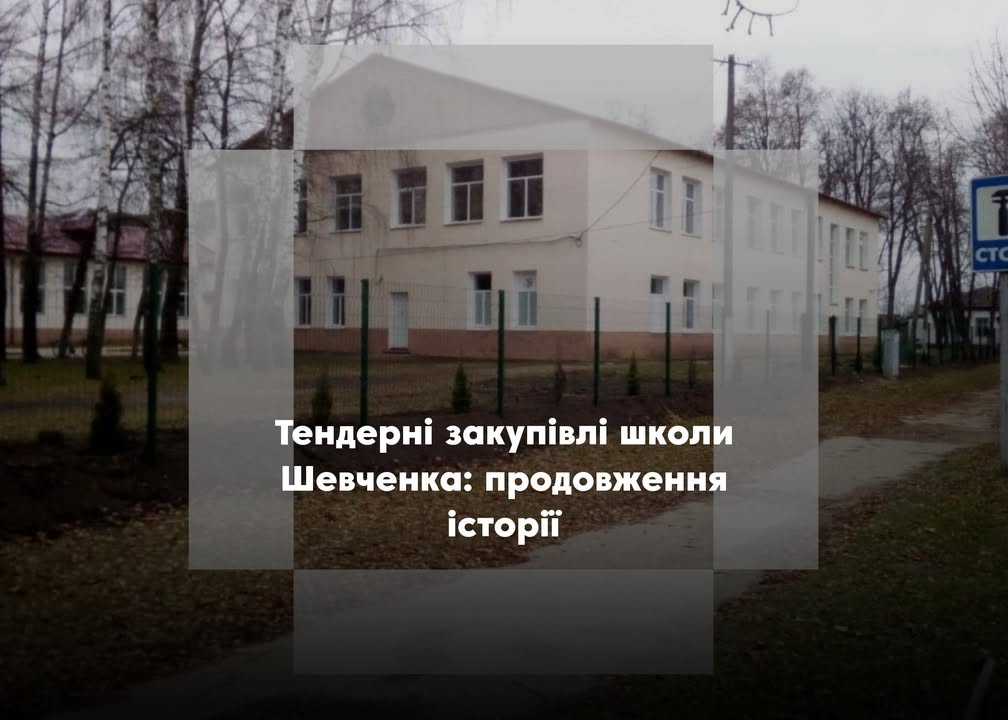 Ситуація навколо школи Шевченка: позиція очільника ТОВ &laquo;ФЛАШ ПРАЙМ&raquo;