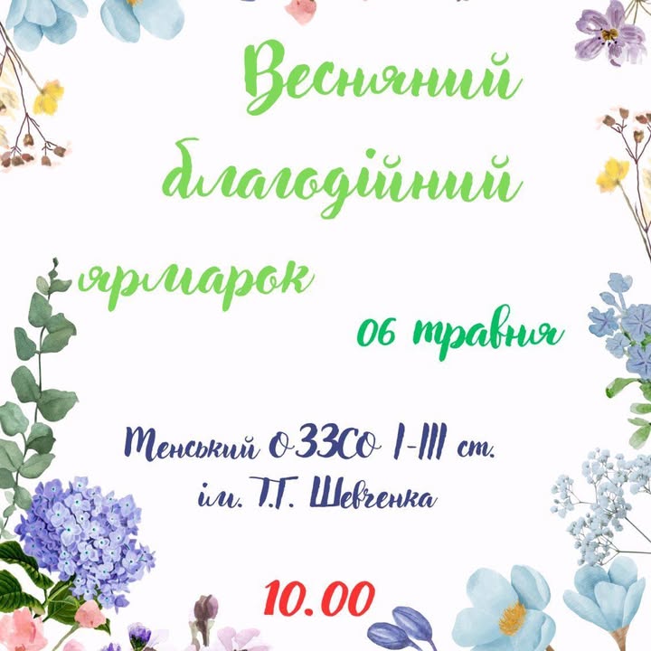 АНОНС. У школі Шевченка планують провести весняний ярмарок