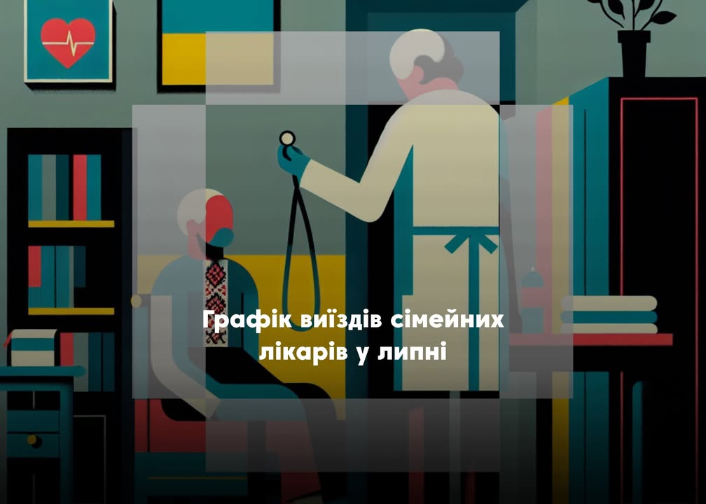 Графік виїздів сімейних лікарів у Менській громаді на липень 2025 року
