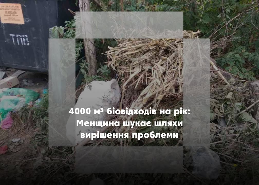 Біовідходи по-менськи: масштаби, проблеми й план на 13 мільйонів