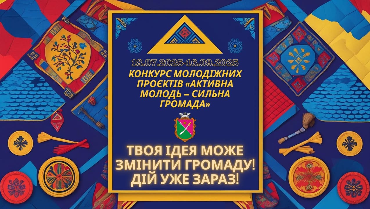 Менська міська рада оголошує конкурс молодіжних проєктів