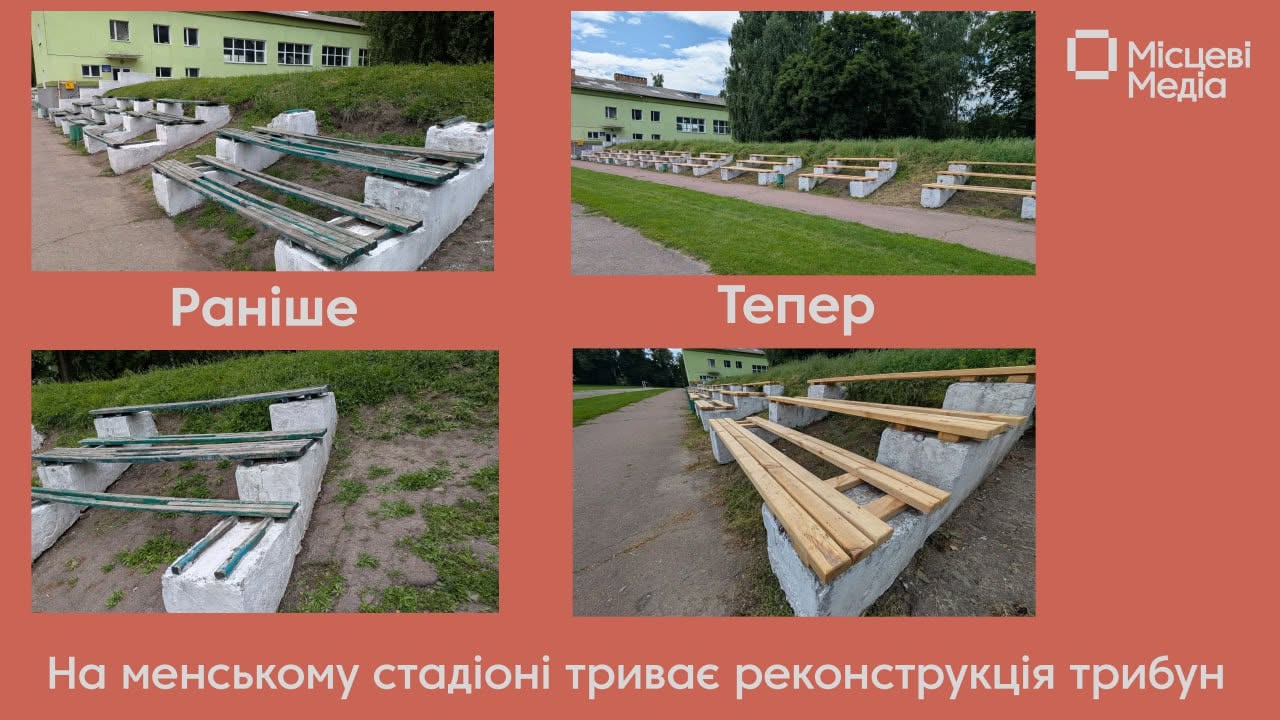 На ремонт трибун виділено 65 тисяч гривень