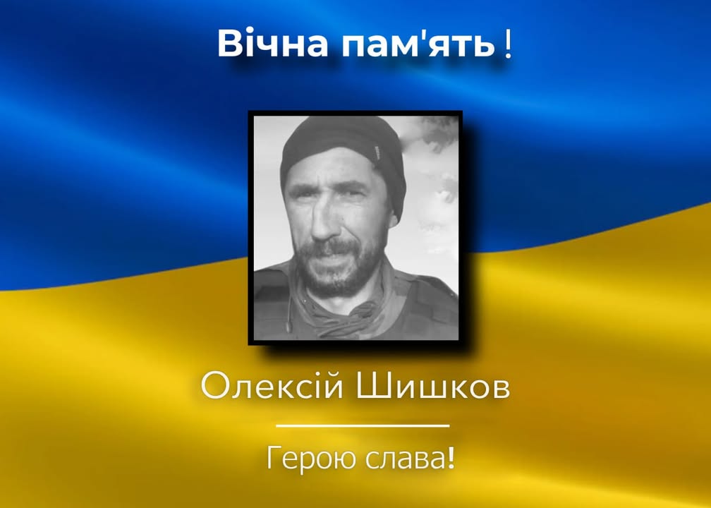 Загибель військовослужбовця Олексія Шишкова