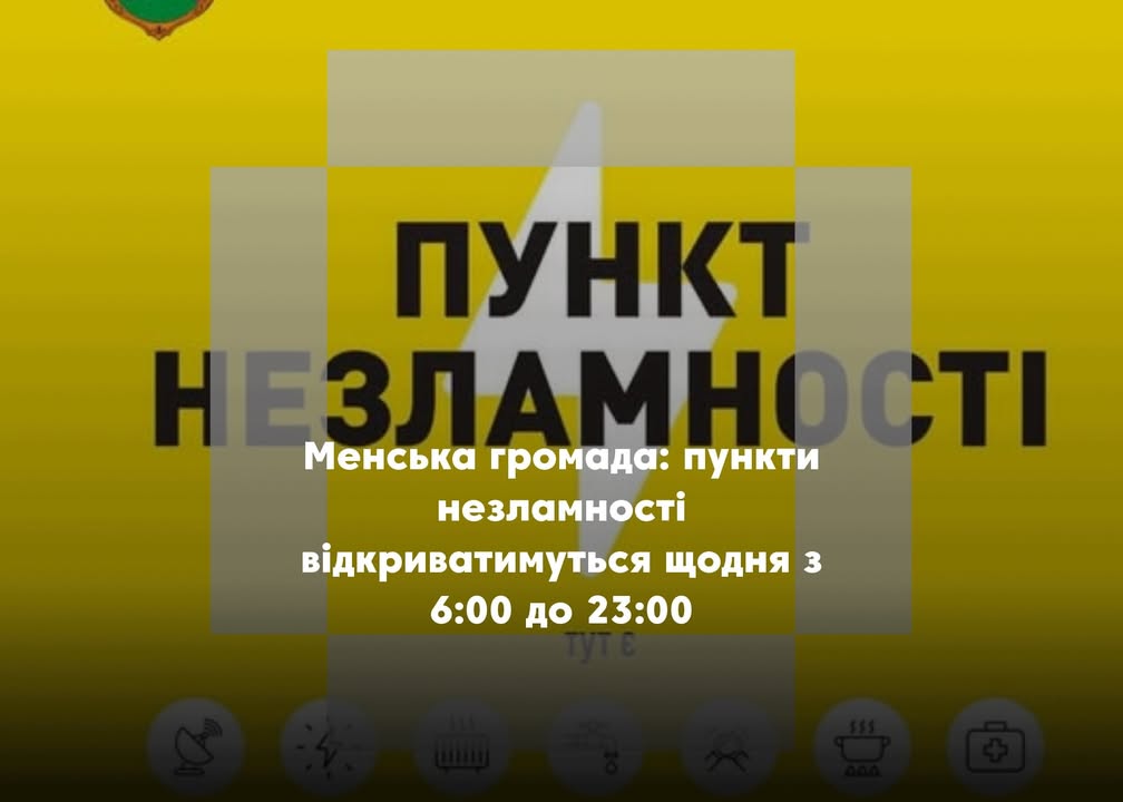 У Менській громаді запрацюють пункти незламності