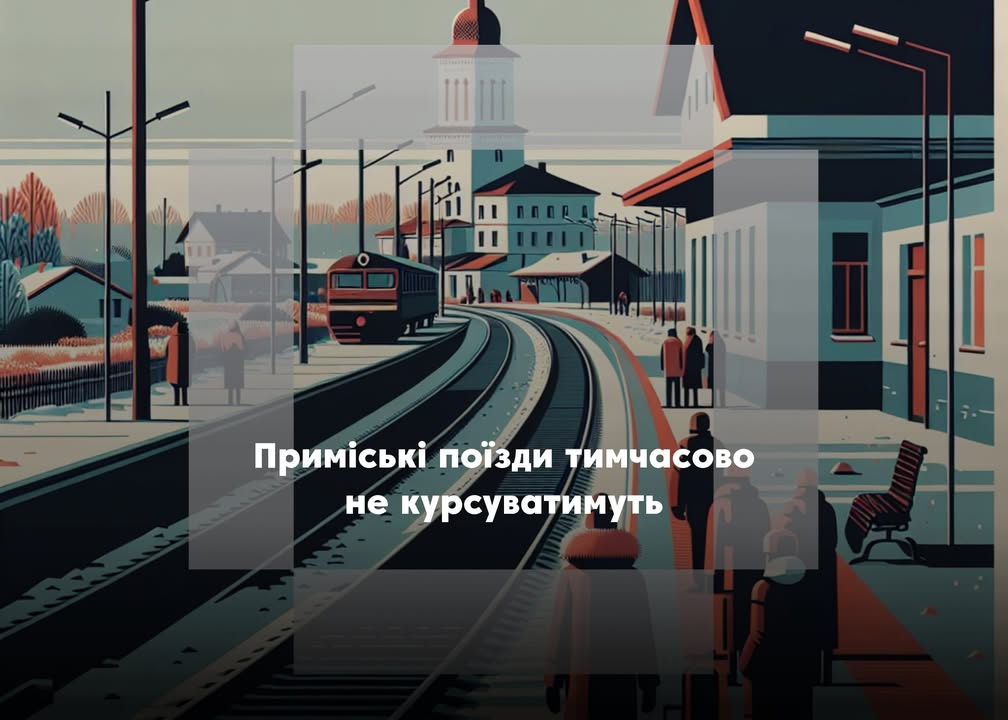 Змінюється рух приміського потяга