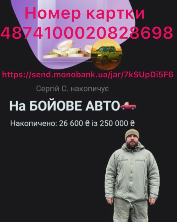 Менянину Сергію Слукіну потрібна допомога