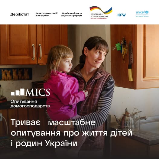 У Менській громаді проведуть міжнародне опитування умов життя родин