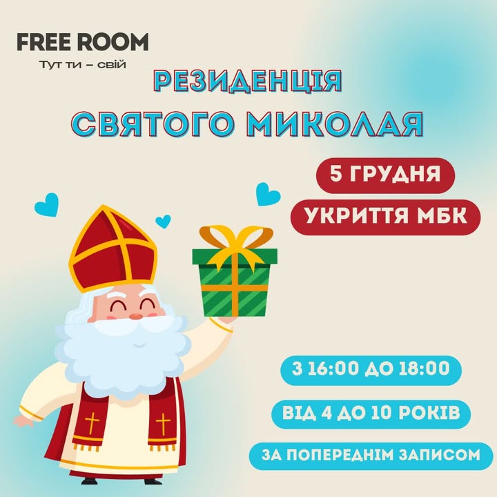 У Мені відкриється резиденція Святого Миколая