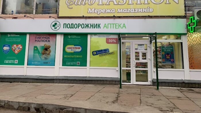 Аптека «Подорожник» — Аптеки у Мені