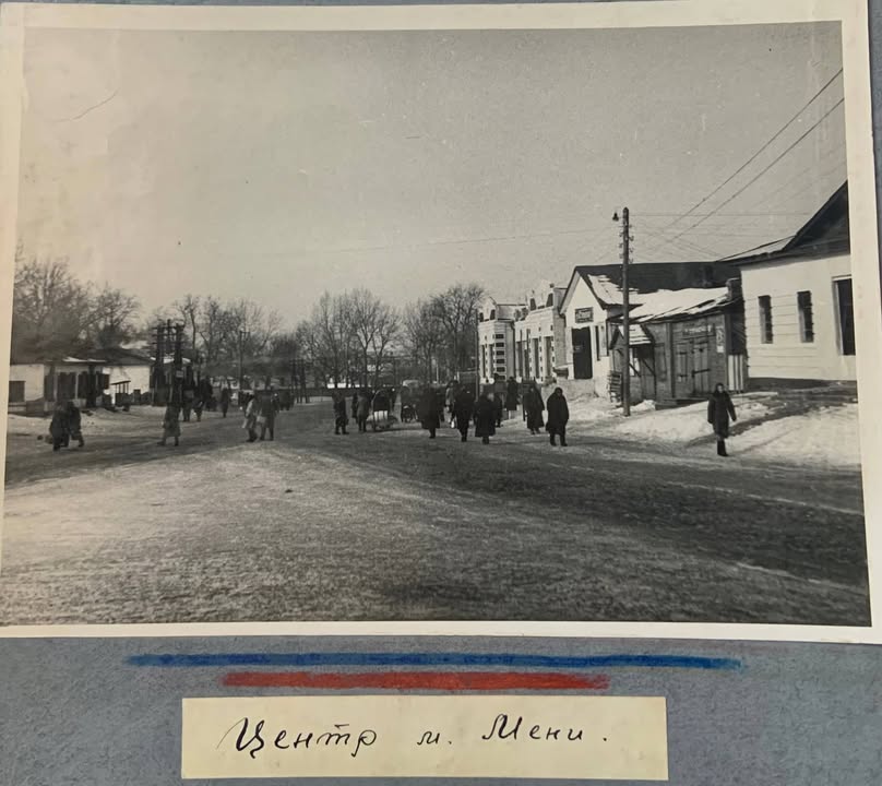 Якою була Мена у 1960-х роках