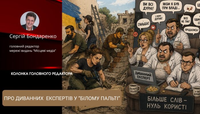 Про “диванних” експертів у “білому пальті”