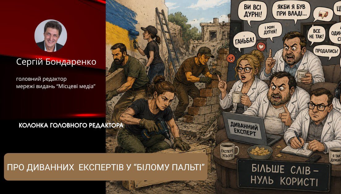 Про “диванних” експертів у “білому пальті”