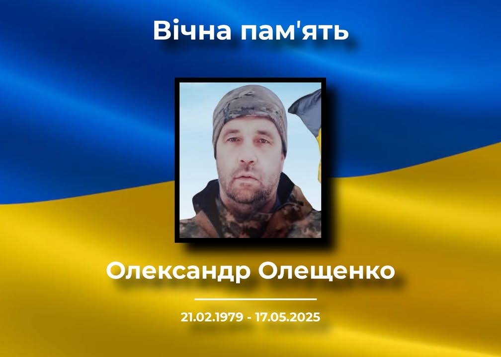 Жителі Менської громади «живим коридором» зустрінуть загиблого захисника Олександра Олещенка