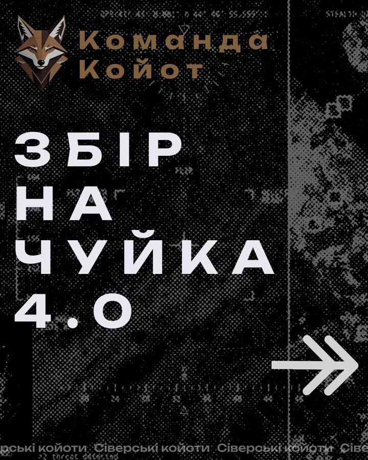 Для бійця СБС із Менщини збирають гроші на детектор дронів