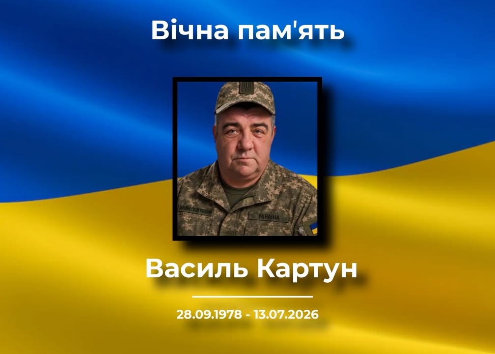 У Менській громаді попрощаються з військовим Василем Картуном
