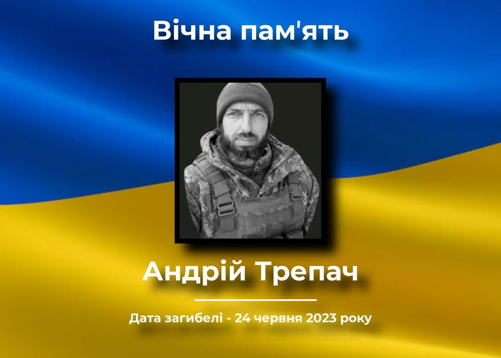 Менський районний суд визнав померлим військовослужбовця Андрія Трепача