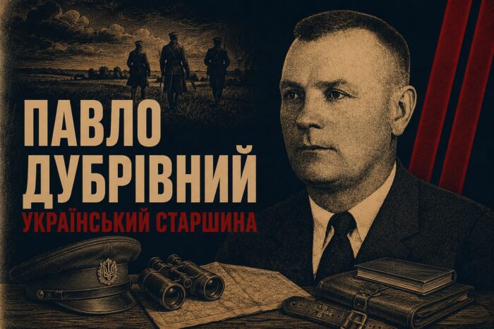 Хлопець із Синявки, який вийшов наперед: історія сірожупанника Павла Дубрівного