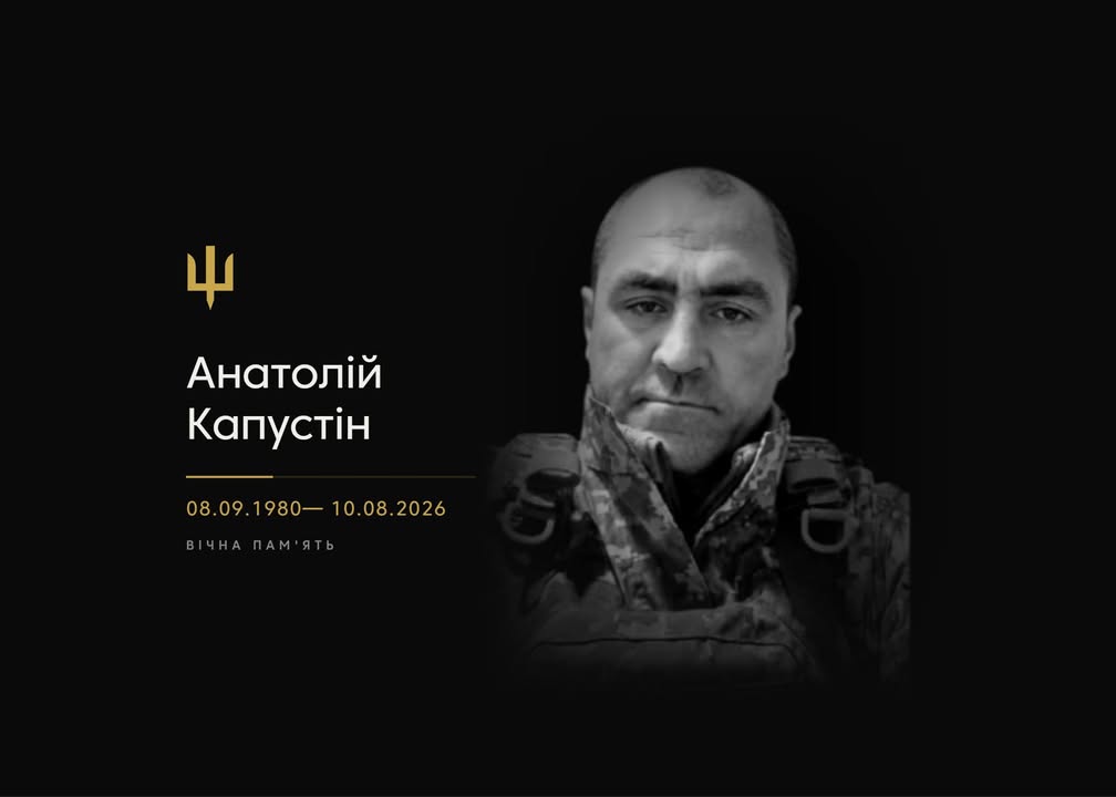 У Краматорському районі загинув сапер з Блистови Анатолій Капустін
