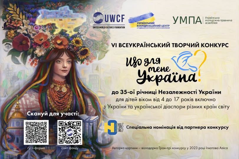 У Мені стартував творчий конкурс для дітей «Що для мене Україна?»