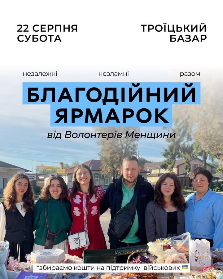 Волонтери організовують благодійний ярмарок у Мені
