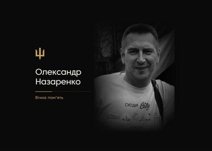 На Сумщині загинув менянин Олександр Назаренко