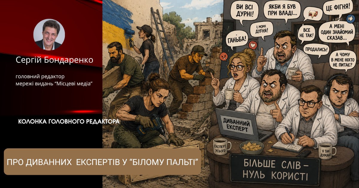Про “диванних” експертів у “білому пальті”
