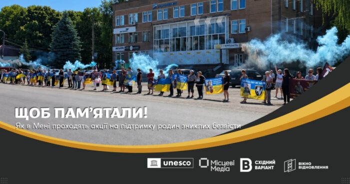 «Щоб про них не забули»: у Мені вже вп’ятнадцяте пройшла акція на підтримку зниклих безвісти