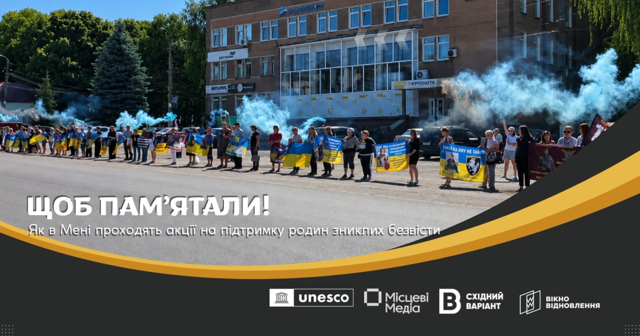 «Щоб про них не забули»: у Мені вже вп’ятнадцяте пройшла акція на підтримку зниклих безвісти
