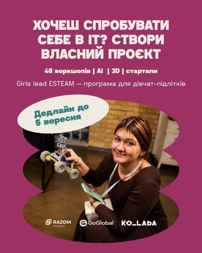 У Мені оголосили набір дівчат на безплатну освітню програму