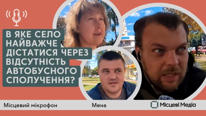 Ушня, Корюківка, Бірківка. Куди не ходять автобуси?